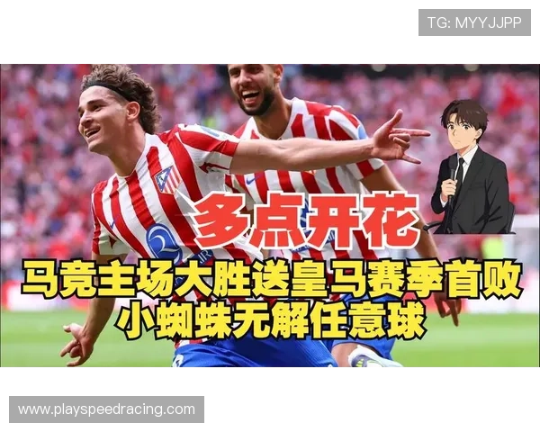 马竞主场迎战赫塔菲，床单军团锋线阵容齐整