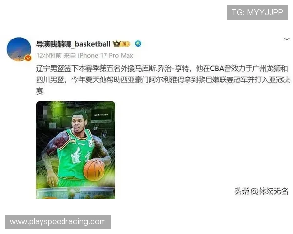 辽宁男篮签下第七名外援布罗金顿，季后赛冲刺阵容基本确定